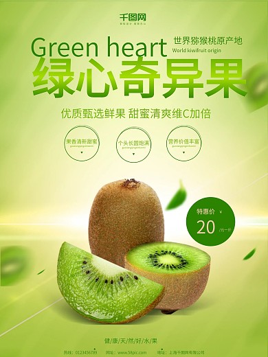 绿色清新猕猴桃水果创意简约商业海报设计