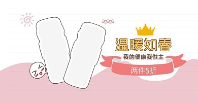 保温杯粉色卡通清新简约促销海报