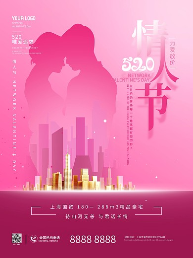 简约创意520房地产营销海报