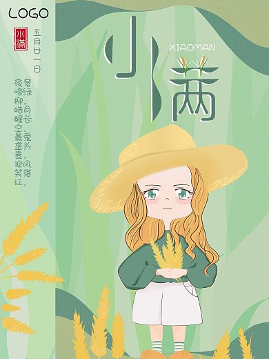 小清新手绘中国传统节气小满