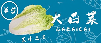 蔬菜海报公众号海报