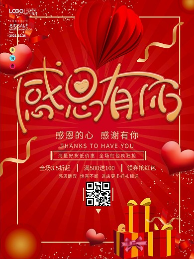 1126感恩节促销海报