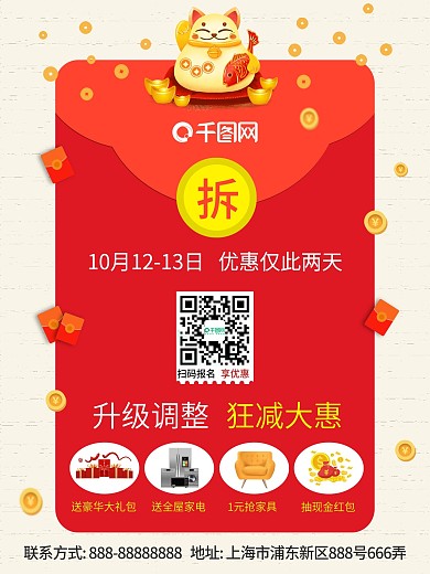 喜庆风金币红包创意促销海报