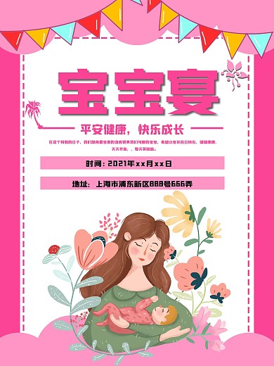 粉色系宝宝宴海报