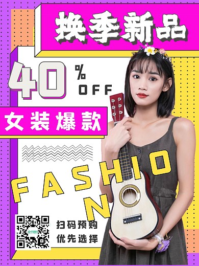 夏季促销抢购换季新品