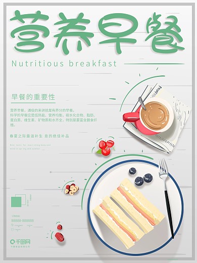 原创插画小清新简约灰绿色扁平营养早餐海报
