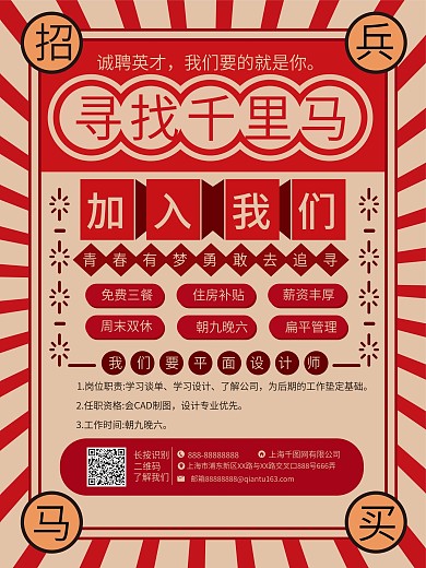 复古风职业招聘海报