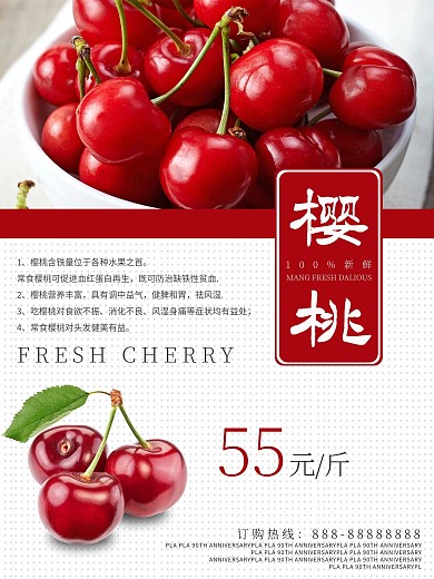 白色背景简约清新美味樱桃宣传海报