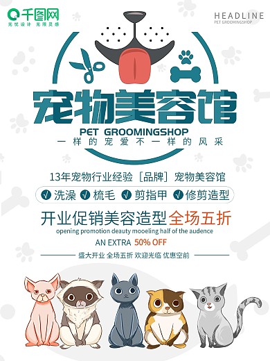 宠物商店促销海报（寄养海报）