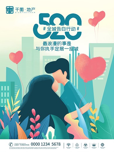手绘清新简约扁平风520地产插画海报