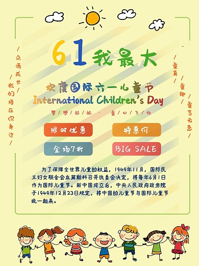 儿童节宣传单——卡通儿童彩虹六一节