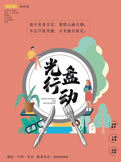 光盘行动拒绝浪费