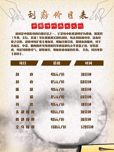 中医养生刮痧拔罐价目表设计图