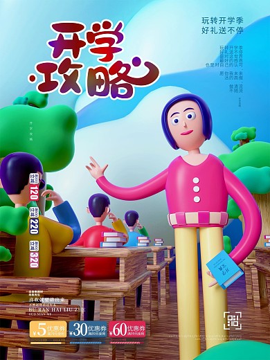 纯原创开学季文具装备促销海报