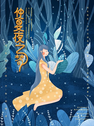 原创手绘仲夏线上分享型宣传海报