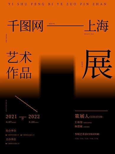 艺术风毕业作品展海报