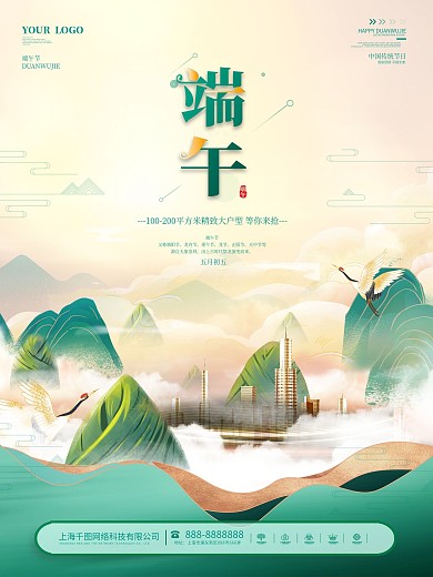 简约创意端午节海报房地产营销售楼开盘
