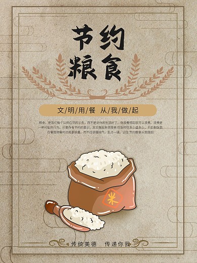 节约粮食食堂海报