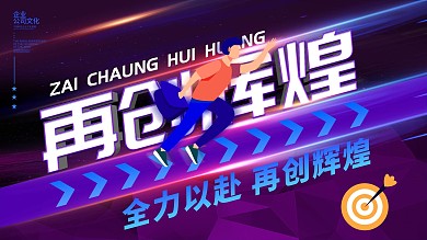 简约风企业倾斜构图展板