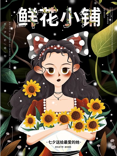 原创手绘花店促销打折宣传海报