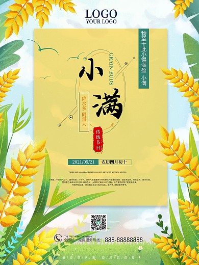 小满24节气芒种夏季小麦穗传统节日海报