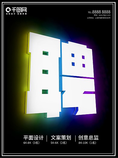 C4D立体简约发光聘海报