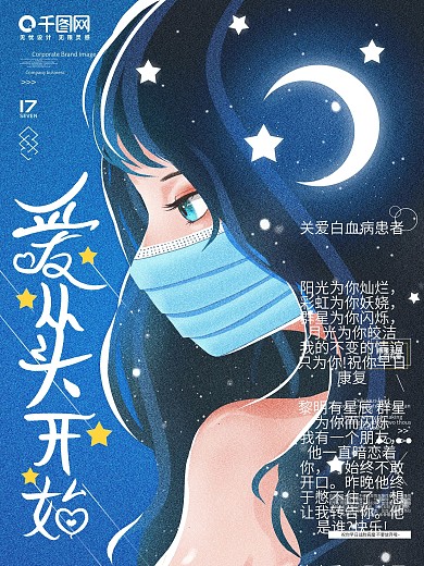 原创手绘唯美插画风白血病捐发公益活动海报