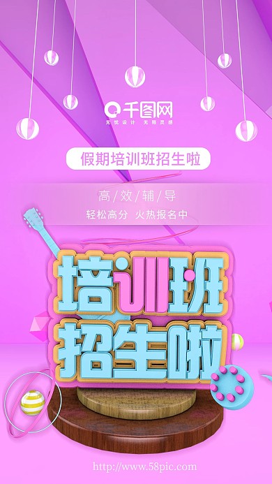 假期培训班高效辅导培训班海报C4D海报