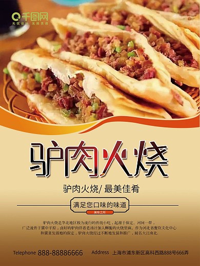 驴肉火烧宣传海报