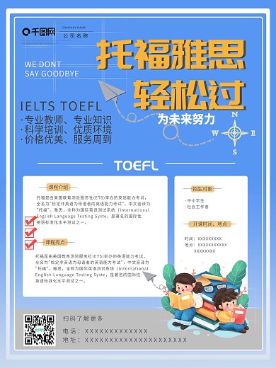 托福雅思培训宣传海报设计