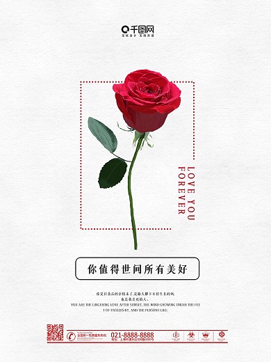 玫瑰情人节白色简约海报