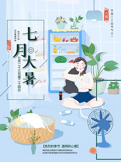 原创手绘二十四节气大暑夏季节日宣传海报
