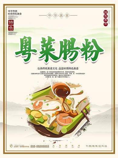 粤菜肠粉美食海报