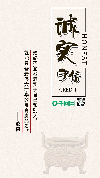 诚实守信企业文化手机用图