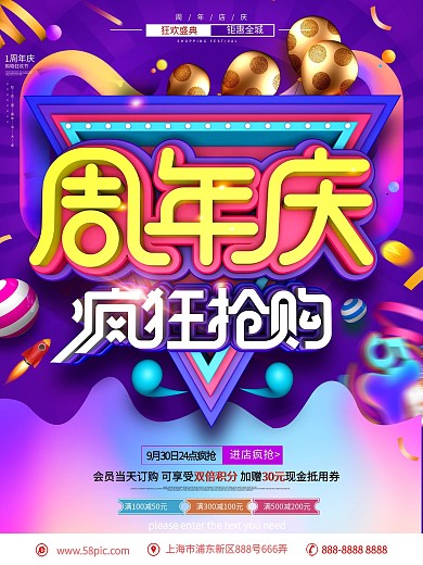 原创c4d流体渐变店铺周年庆大气创意海报