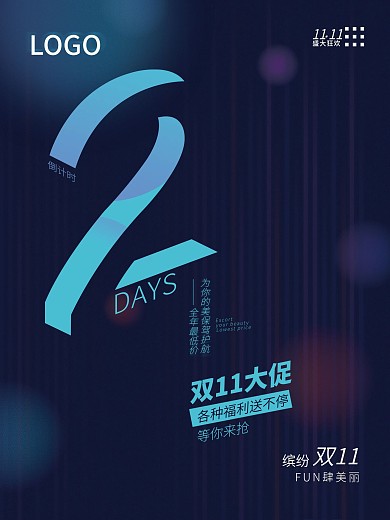 双十一倒计时促销海报