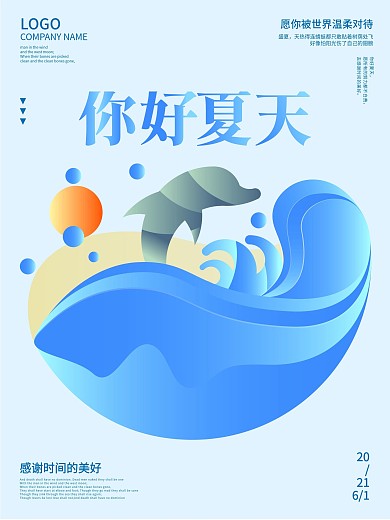 创意YOGA你好夏天海报