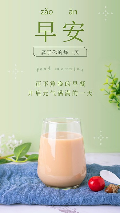心情语录日签早安手机海报