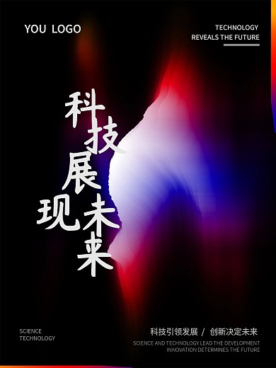 梦幻科技渐变质感黑色海报