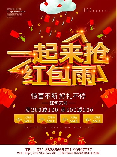 红色大气一起来抢红包雨促销海报设计