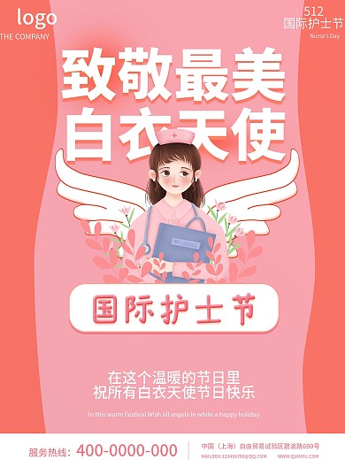 白衣天使国际护士节海报