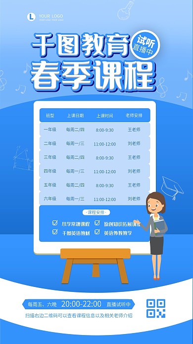 卡通培训教育机构课程表宣传手机海报