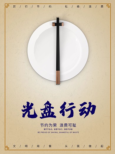 简约风光盘行动海报