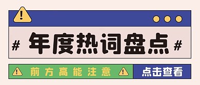 娱乐热点新媒体自媒体公众号封面图头图