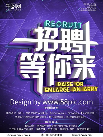 创意时尚炫酷招聘C4D海报