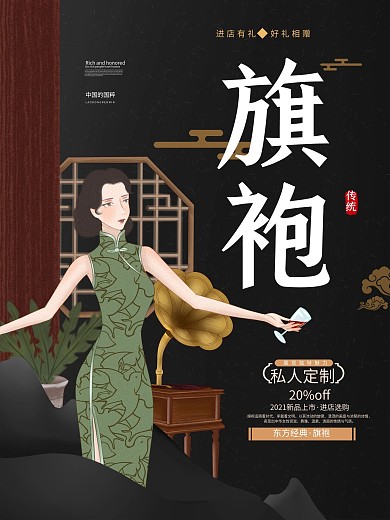 简约礼服定制中国风海报