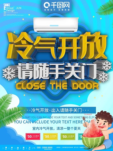 蓝色冷气开放请关门商业宣传海报