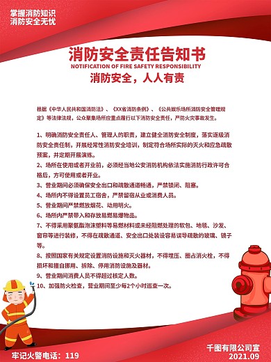 消防安全防火意识宣传海报