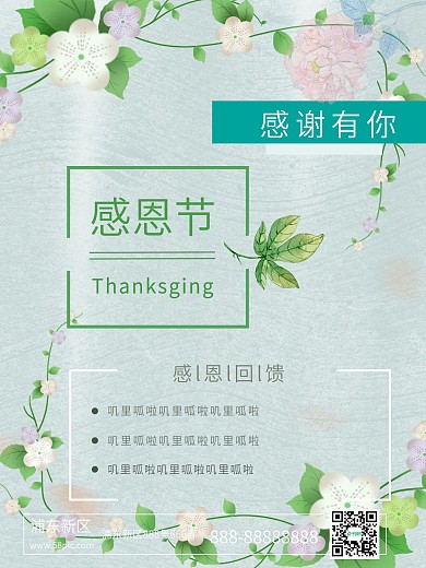 感恩节清新绿色花朵海报