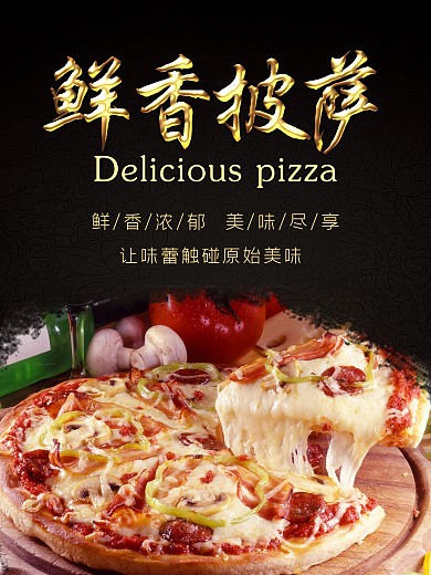 披萨海报美食素材下载